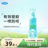 未来（VAPE）驱蚊水 花露水 驱蚊液 防蚊喷雾 驱蚊神器 柑橘香型200ml