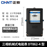 正泰（CHNT）正泰 （CHNT）DT862-4-220/380V1.5-6A-HGS三相四线机械式电能表 1.5(6)A互感式