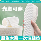 四万公里一次性鞋垫吸汗透气男女光脚单鞋木浆卫生鞋垫 SW9527