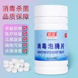 武洁含氯84消毒泡腾片洗衣机含氯消毒片杀菌衣物瓜果蔬菜消毒液100片