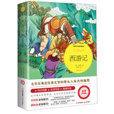西游记（世界文学名著拓展阅读：名师导读版）