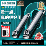 MR.GREEN指甲刀指甲剪指甲钳工具套装2只装进口大小号斜口德国精工Mr-1129