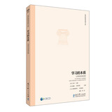 学习的本质:以研究启迪实践/世界教育思想文库