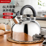 美厨（MAXCOOK）304不锈钢烧水壶 加厚水开自动鸣音烧水壶 大容量燃气电磁炉通用 水壶 6L