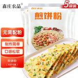 森庄农品 煎饼粉100g*5袋 煎饼预拌粉家用 杂粮煎饼专用粉 煎饼果子粉
