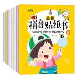 启蒙拼音贴纸书（全8册） 