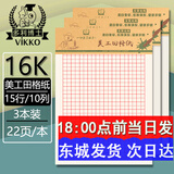 多利博士作文纸400格稿纸语文横线英语作业纸文具用品 16K（精装美工田格纸）3本