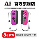 京盏正品Switch游戏手柄Joy-Con适配HD体感震动ns无线蓝牙oled经典红蓝健身环霍尔摇杆双马达非任天堂 【迪士尼】支持健身环/体感/震动 joycon手柄+【无手绳】