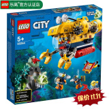 乐高LEGO  城市 CITY 北极极地探险 海洋探索 积木玩具 男孩女孩礼物 60264 海洋探索潜水艇