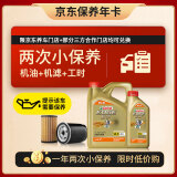 嘉实多（Castrol）机油保养双次卡 嘉实多智E极护全合成 机油机滤工时 5W-30 SP 5L