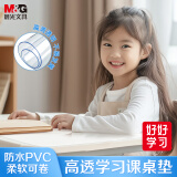 晨光(M&G)文具A2课桌大小/PVC写字软垫板 学生考试作业书法绘画垫板 环保书桌垫开学文具 透明ADB983AV