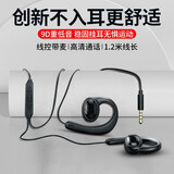 SONH【2026新款】通用不入耳挂耳式有线耳机运动耳挂式Type-C扁口插头跑步高音质头戴耳挂式台式 【1.2米挂耳式】3.5mm单插YX10