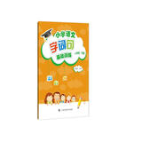 小学语文字词句基础训练：一年级下册（部编版）