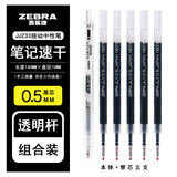 斑马牌（ZEBRA）日本ZEBRA斑马速干宝珠笔JJZ33学霸笔黑色碳素按动黑色签字笔JJ15升级款 1支透明笔+5支黑芯（0.5）