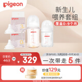 贝亲（Pigeon）新生儿奶瓶奶嘴喂养套装 省心4件套 覆盖0-9个月