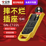 公牛插座无线不带线防震防摔防压地拖专用摔不烂工程插排户外插板黄色自接线半成品接线板 （带漏电保护）4插位 GN-C122L