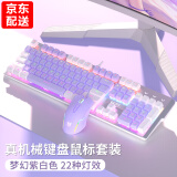 本手机械键盘有线键鼠套装 紫色键盘鼠标猫耳朵耳机三件套 背光可爱男女生办公台式电脑笔记本电竞游戏 白紫-混光茶轴两件套【键盘+鼠标】