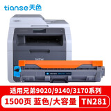 天色适用兄弟TN285粉盒MFC9340CW;dcp9020硒鼓HL3150CDN粉盒 【1500页】TN281粉盒/蓝色