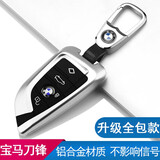 莫筱宝马5系钥匙套525li530li新3系X1X2X4X5X6X7系X3钥匙包刀锋套扣壳 宝马刀锋 闪亮银+金属扣