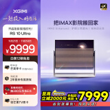 极米（XGIMI）RS 10 Ultra 4K IMAX认证智能激光投影机 家庭影院丨三色激光技术 4000CVIA