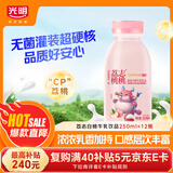 光明 荔志桃桃 250ML*12瓶 荔枝白桃味 低温风味牛乳饮品 [源头直发]