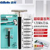 吉列 吉列双面刀片超级蓝手动剃须刀男士刮胡刀片老式剃须刀片 蓝吉列1刀架6刀片-收纳盒