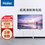 海尔（Haier）LU75D31(PRO) 75英寸4K超高清 声控全面屏 人工智能家电互联 教育电视HDR 2+16G以旧换新