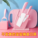 拜格 陶瓷刀 宝宝辅食刀具套装 菜刀水果刀菜板剪刀瓜刨刀架家用组合 6件套（陶瓷菜刀水果刀+辅食剪+削皮器+刀座菜板）