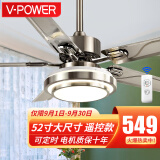 V-POWER 不锈钢吊扇灯风扇灯客厅餐厅带灯吊扇卧室现代简约LED电风扇灯 5片不锈叶款52寸变光【遥控款】