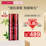 娇韵诗（CLARINS）多维密集提拉超速眼霜淡纹紧致淡化黑眼圈15ml