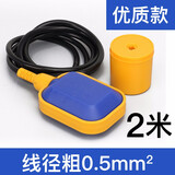 JIMDZ浮球开关 液位感应器水泵传感控制阀水塔全自动水位开关浮球阀 优质浮球开关（2米）