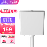 九牧（JOMOO）95089-00-1卫生间家用水箱厕所节水大冲力双档