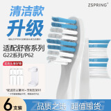 ZSPRING适配舒客舒克G22电动牙刷替换刷头G2211/G2212/G2257/G22332刷头 G22专用【清洁白】 6支