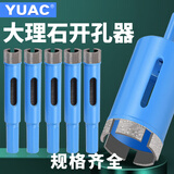 YUAC 大理石开孔器花岗岩钻头玻璃钻头石头瓷砖开孔石材钻孔专用打孔 直径6mm【2支】