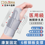 Olera 日本品牌护腕医用腕关节固定支具手腕拉伤护具腕部桡骨折腱鞘炎防扭伤腕管综合征