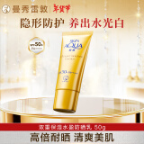 曼秀雷敦（Mentholatum）新碧水盈面部高倍防晒霜乳50g隔离SPF50+清爽保湿男女士晒后修复