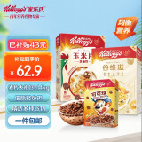 家乐氏（Kellogg）代餐早餐冲饮谷物麦片（可可球33g+玉米片500g+谷维滋310g）1140g