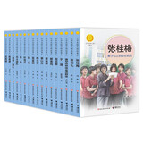 中华先锋人物故事汇第四辑（套装17册）  