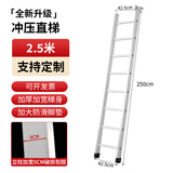 沂居铝合金冲压直梯家用梯子工程户外安全梯加厚阁楼带钩上下铺直梯 冲压直梯2.5米