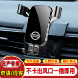巫记 日产尼桑14代轩逸天籁奇骏/逍客天籁骐达劲客专用汽车纳瓦拉导航支架车载手机支架内饰改装 【高雅黑】14-21款 奇骏（16-22款 逍客）