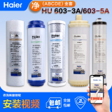 海尔（Haier） 净水器滤芯HU603-5A/HU603-3A净化型软化款家用净水机净水器滤芯配件 ABCDE级全套滤芯（净化款）