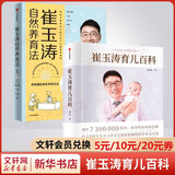 【自选包邮】美国儿科学会育儿百科第7版 第8版  崔玉涛育儿百科 协和专家孕产大百科 海蒂怀孕备孕大百科  西尔斯丁香妈妈科学养育 吃的艺术 崔玉涛育儿百科+崔玉涛自然养育法