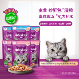 伟嘉进口成猫猫粮主食妙鲜包(金枪鱼+海洋鱼)85g*6(新老包装交替发货)