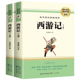 西游记(上、下册) 七年级上册必读名著 初中必读中小学生阅读指导目录初中学生课外阅读暑期阅读