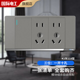 国际电工 118型开关插座灰色家用墙壁暗装多孔插排拼装组合电源插座面板 三位：一开十孔