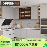 欧派（OPPEIN） 整体橱柜厨房定做抗菌环保厨柜格鲁克橱柜套餐含厨电促（预约） 套餐价