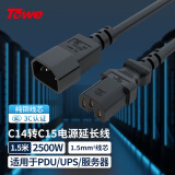 TOWE同为电源线交换机PDU服务器UPS电源线C14转C15电源线1.5平1.5米TW-F-C14/C15 1.5M