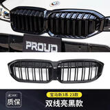 奥迈尔19-25款宝马3系i3中网改装新三系320Li325M340满天星黑武士格栅 23-25款3系双杠竖条亮黑原厂品质