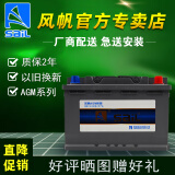 sail风帆AGM蓄电池启停汽车电瓶 H7 奔驰E级 E200L E260L E300L
