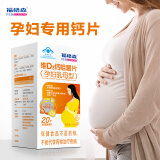 福格森维D3钙咀嚼片孕妇乳母型 20片 20片/盒